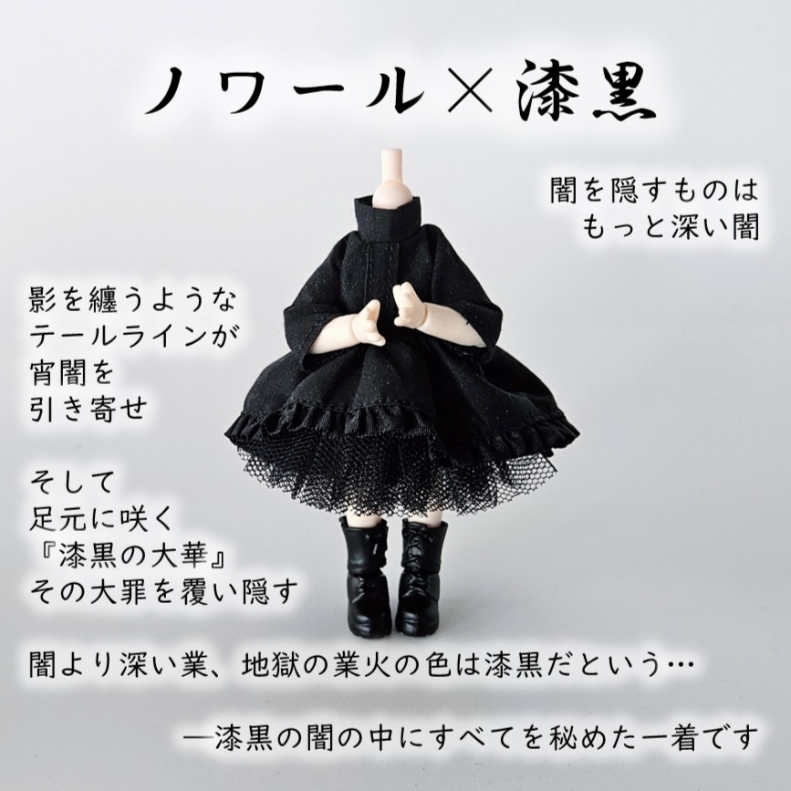 ねんどろいどどーる等⚫フィッシュテールのゴシックワンピース・ノワール