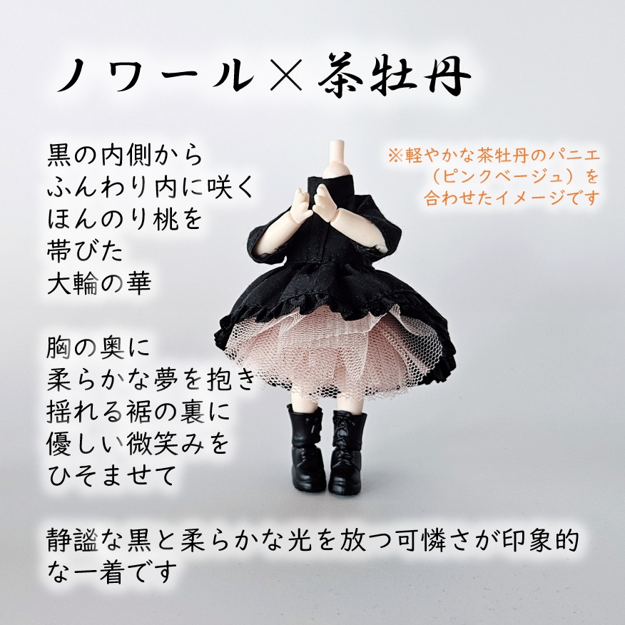 ねんどろいどどーる等⚫フィッシュテールのゴシックワンピース・ノワール