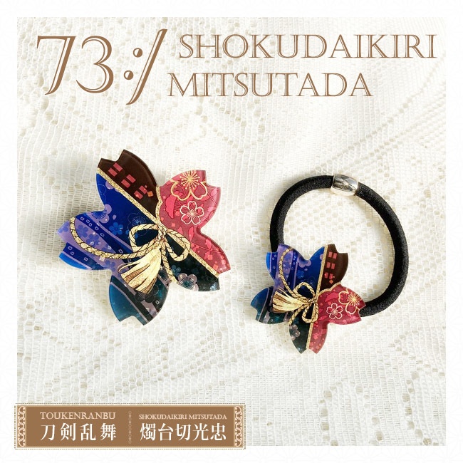 刀剣乱舞 クリップ & ヘアゴム(B)