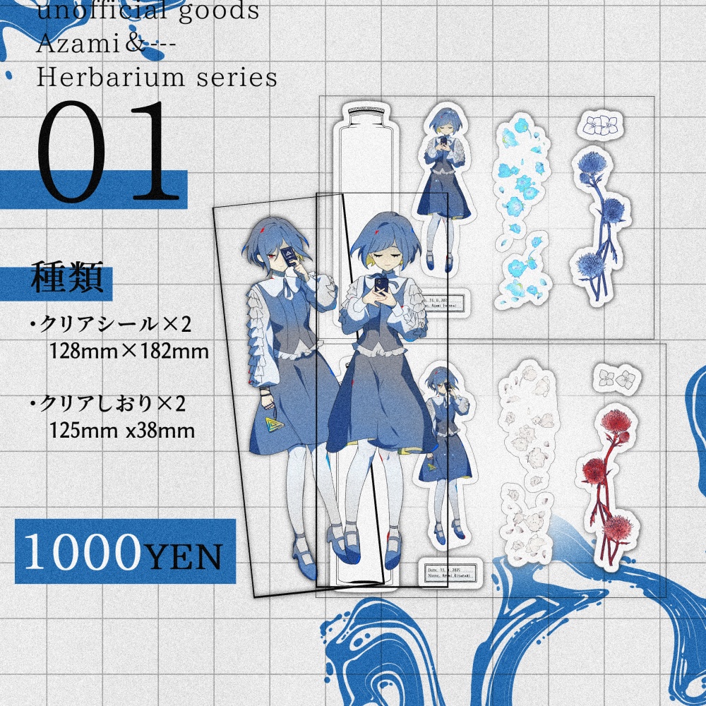 【ネタバレあり】あざみ・---ハーバリウムグッズ