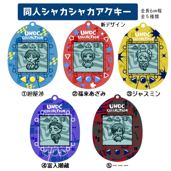 トシカイシャカシャカアクキー