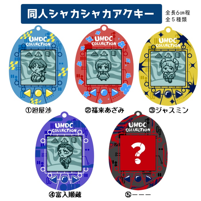 トシカイシャカシャカアクキー