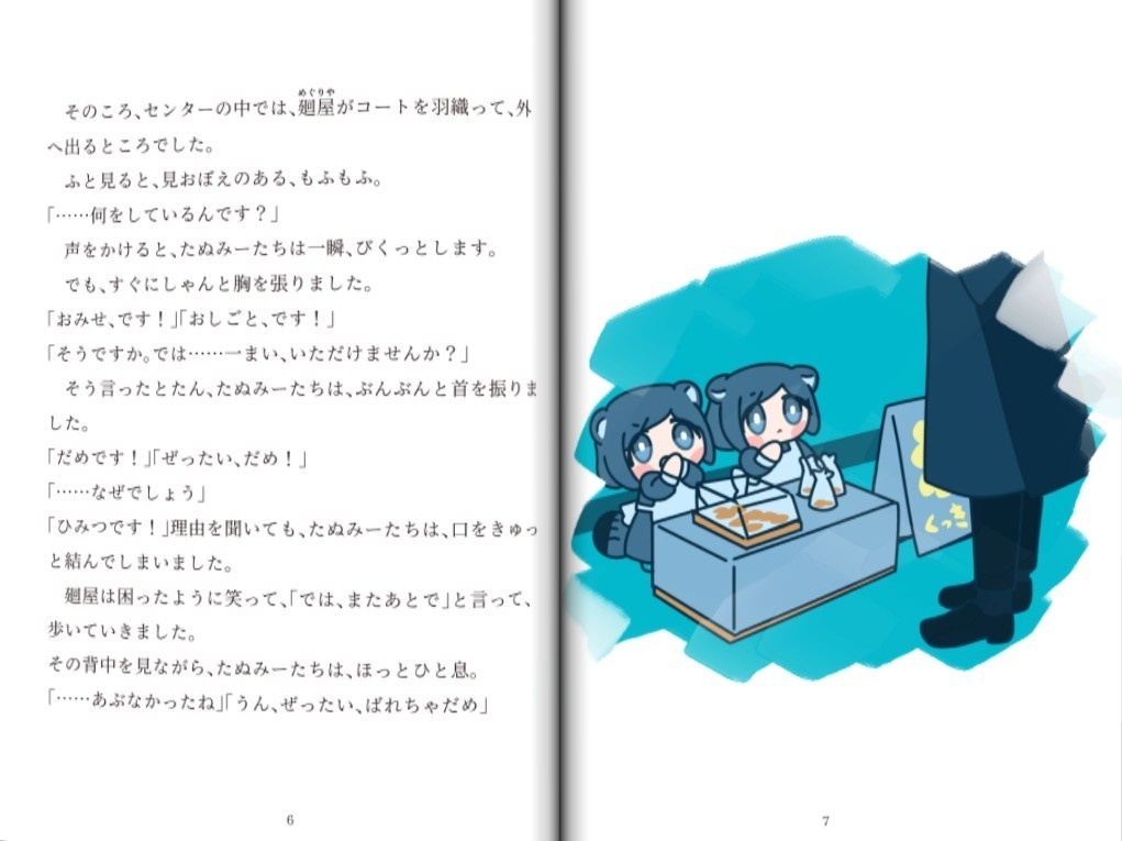 たぬみー絵本セット