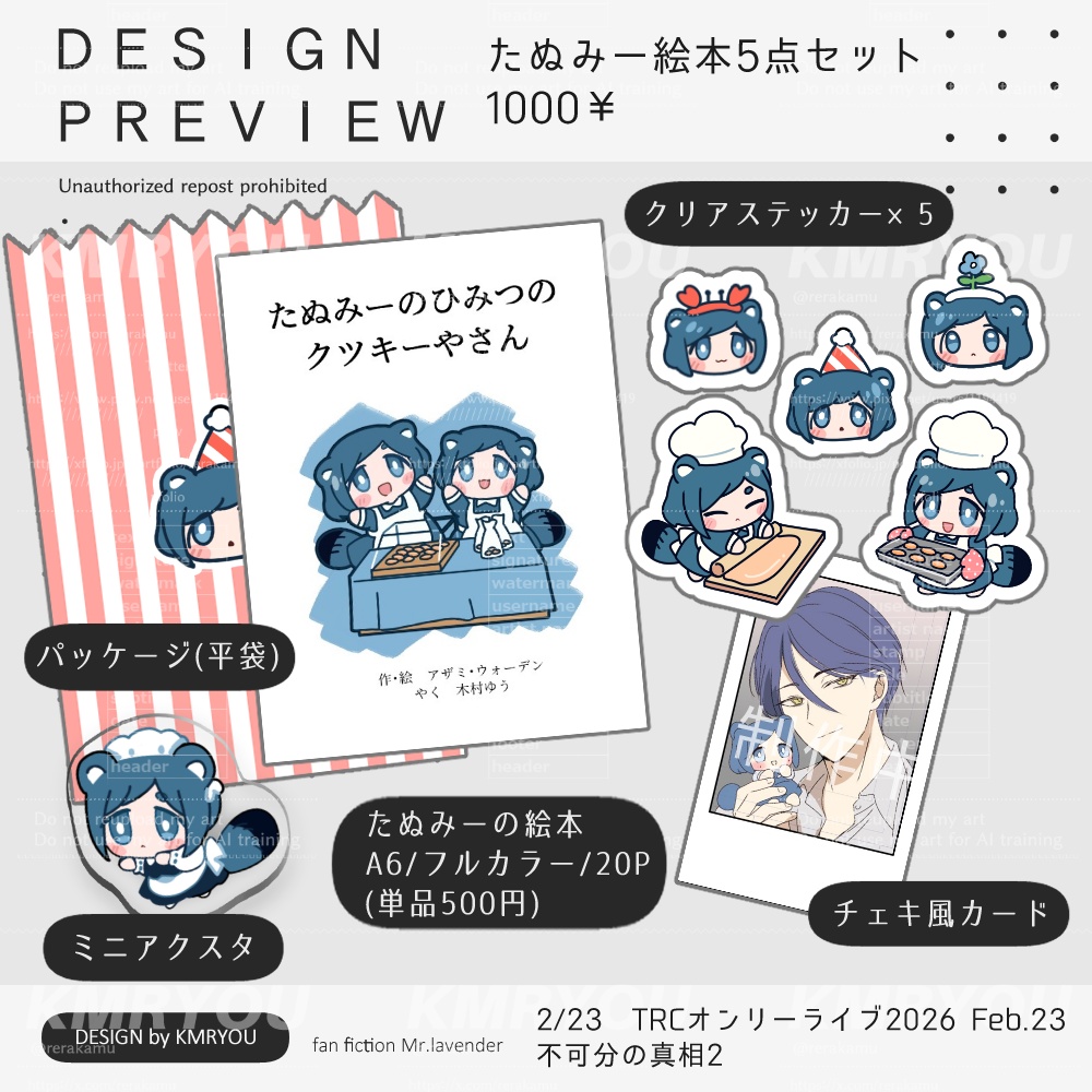 たぬみー絵本セット