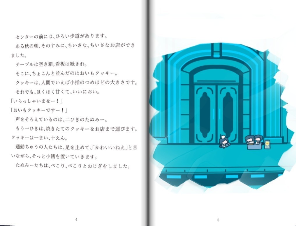 たぬみー絵本セット