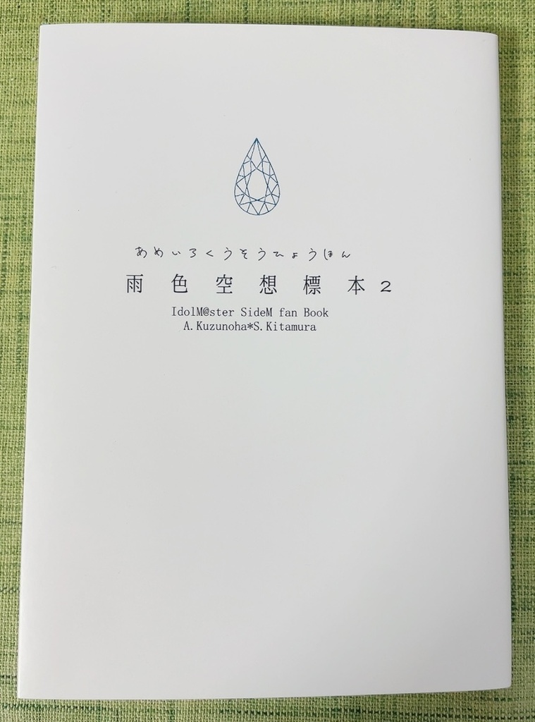 雨色空想標本２