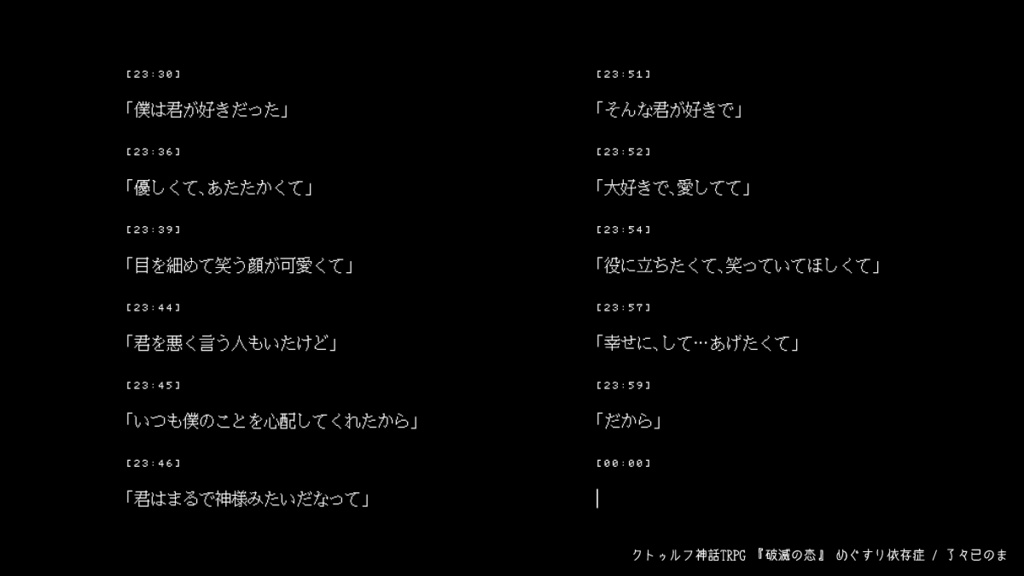 CoCシナリオ『破滅の恋』SPLL:E193403