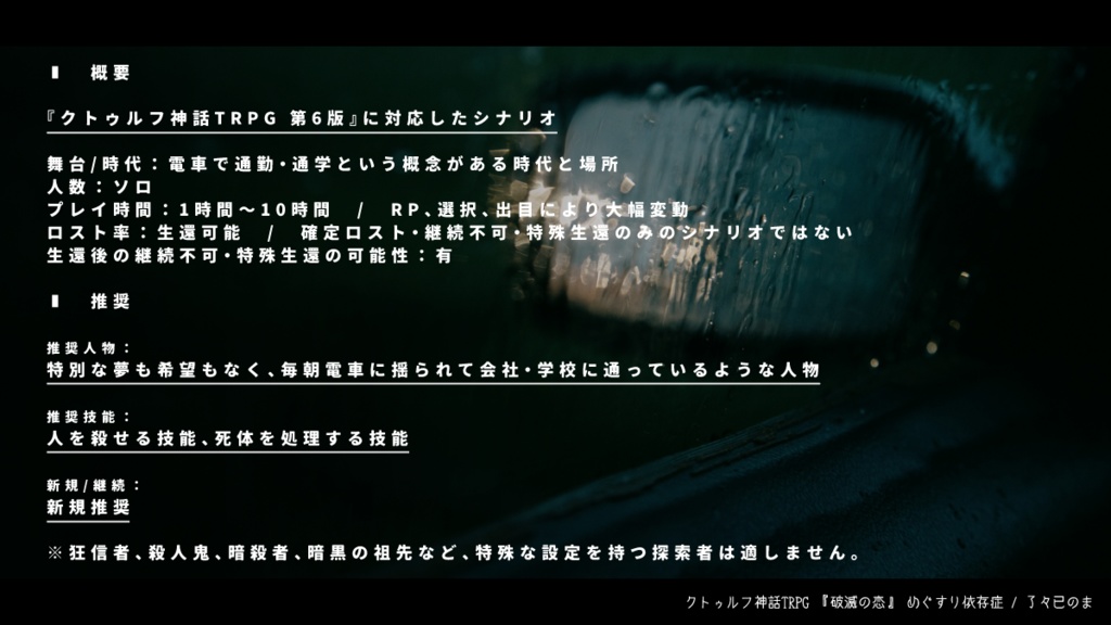 CoCシナリオ『破滅の恋』SPLL:E193403