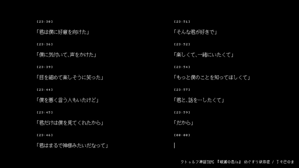 CoCシナリオ『破滅の恋』SPLL:E193403