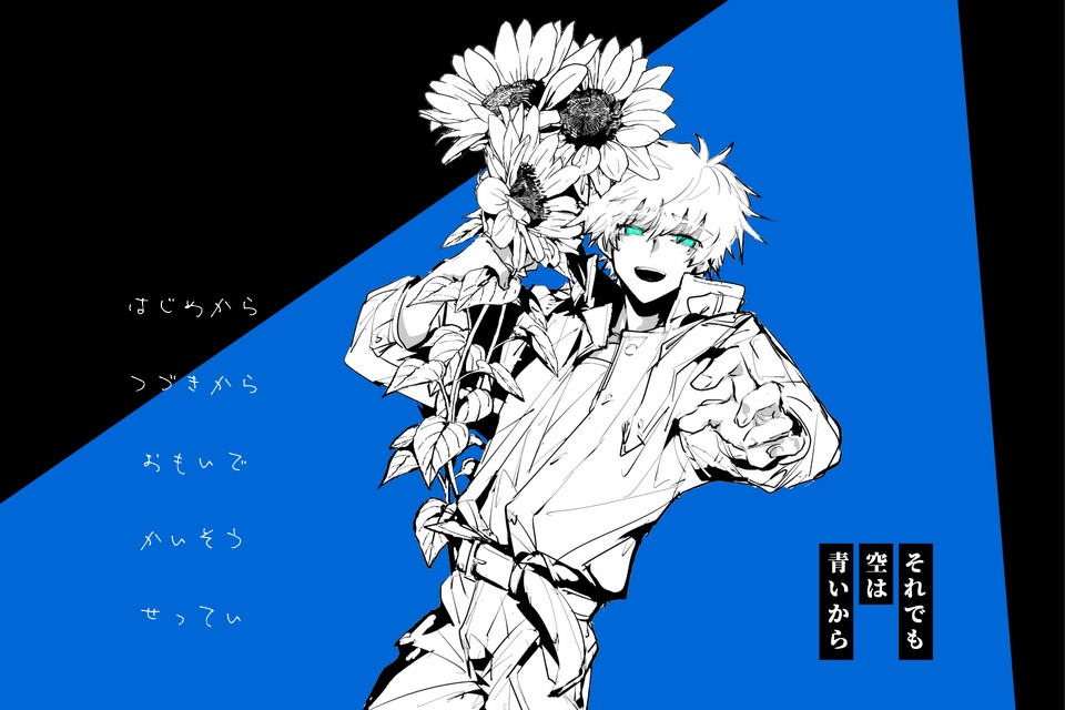 【無料】PCノベルゲーム『それでも空は青いから』ver.220222