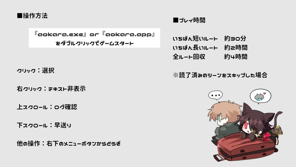 【無料】PCノベルゲーム『それでも空は青いから』ver.220222