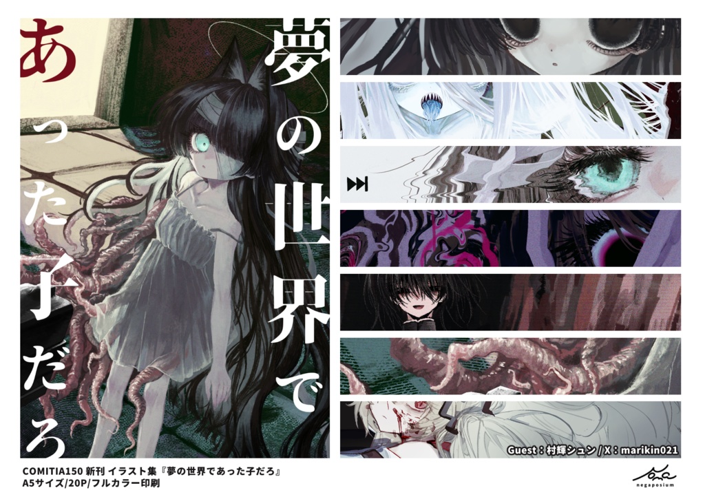 イラスト集『夢の世界であった子だろ』