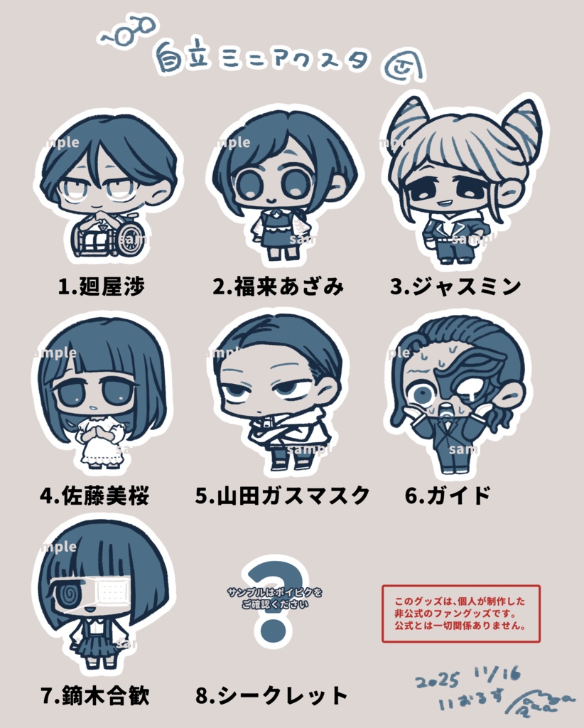 自立ミニアクリルスタンド