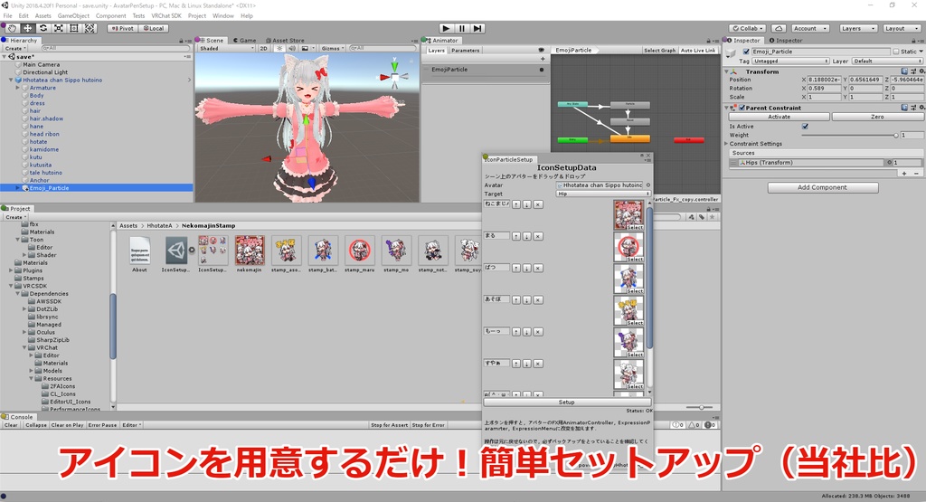 【VRChatAvatar3.0想定】絵文字パーティクルセットアップツール(EmojiParticleSetupTool)
