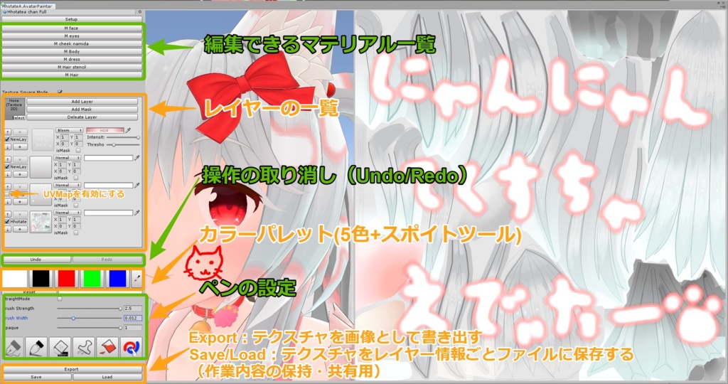 【UnityEditor拡張】にゃんにゃんアバターペインター(TextureModifyTool)