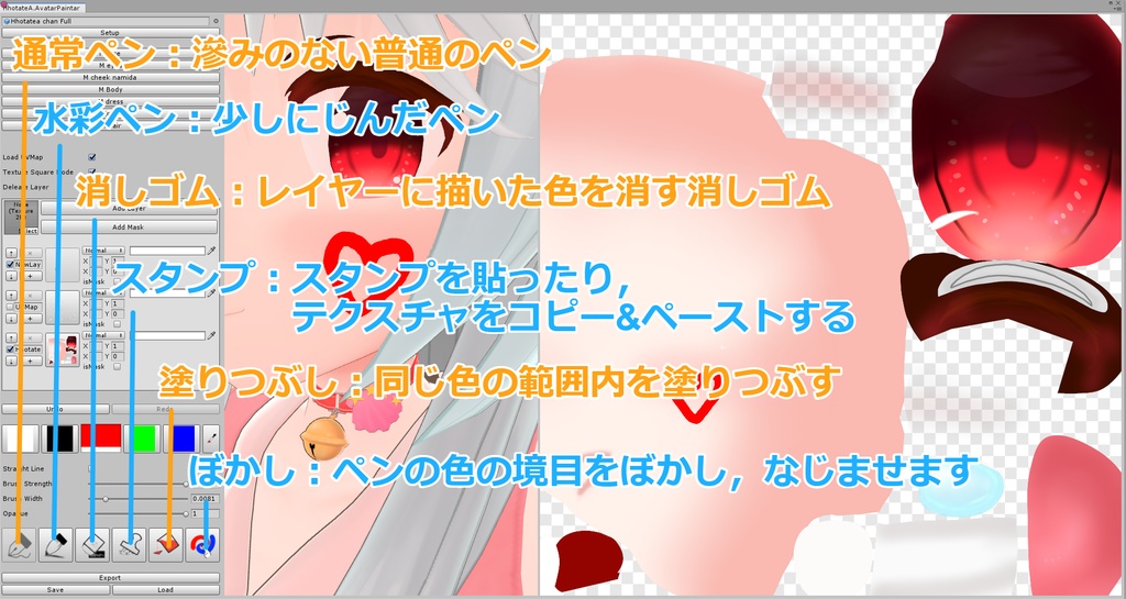 【UnityEditor拡張】にゃんにゃんアバターペインター(TextureModifyTool)