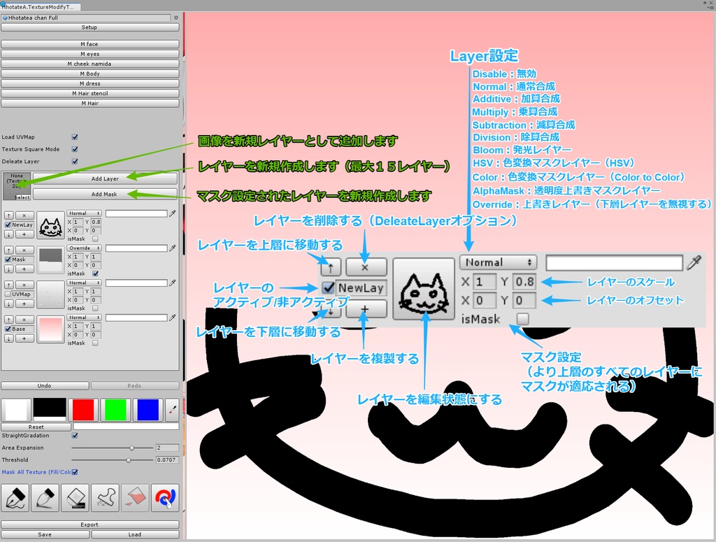 【UnityEditor拡張】にゃんにゃんアバターペインター(TextureModifyTool)