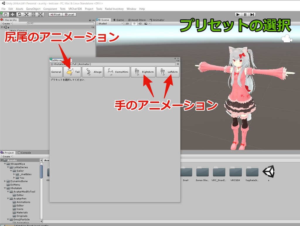 【VRChatAvatar3.0想定】なでもふセットアップツール(TailMoverSetupTool)