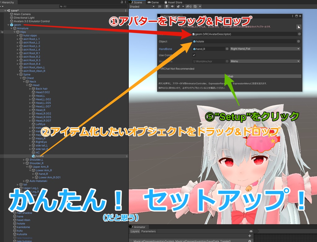 【VRChatAvatar3.0想定】アバターアイテムセットアップ(GrabableItemSetup)