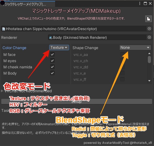 【VRChatAvatar3.0想定】マジックドレッサーメイクアップ(MagicDresserMakeupSystem)