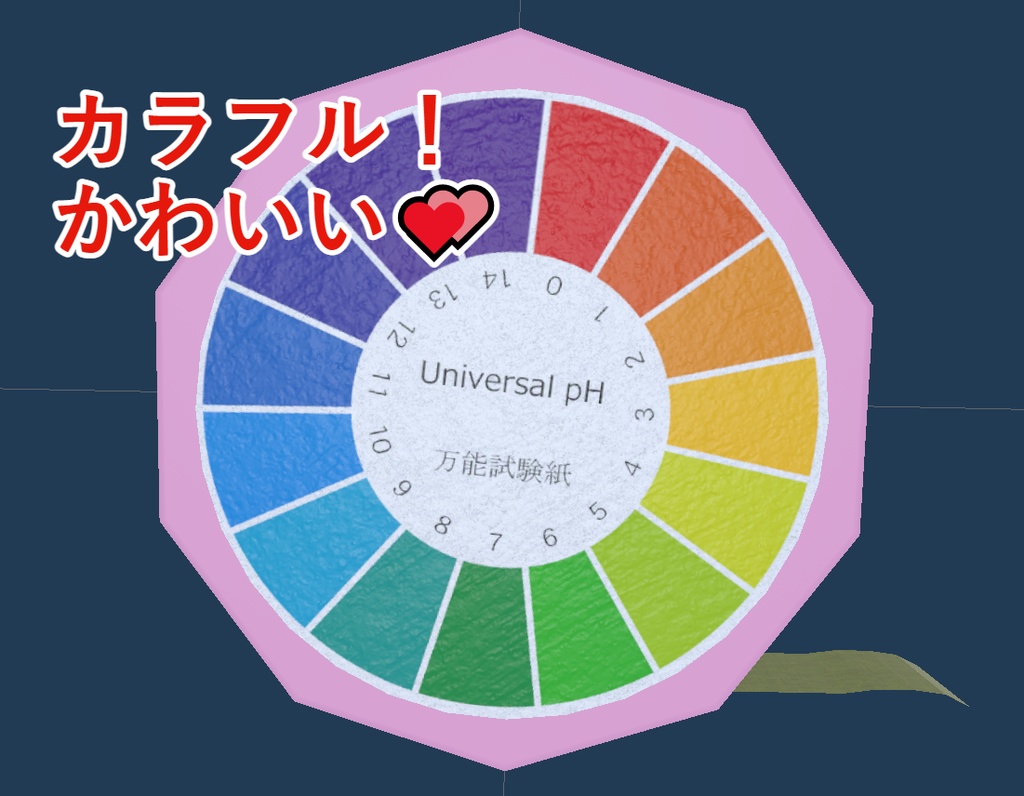 かわいいアクセサリー(万能pH試験紙)