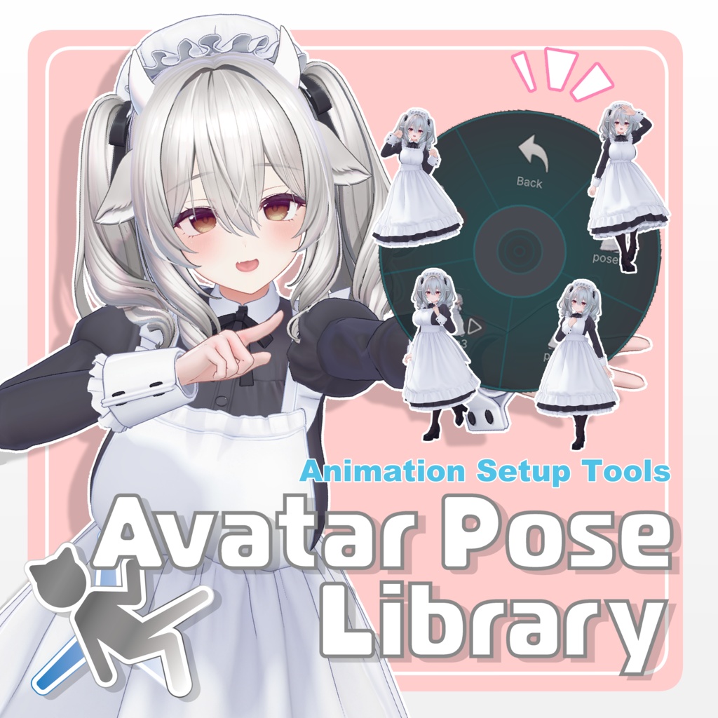 【無料】アバターポーズライブラリー AvatarPoseLibrary(APL)【開発支援用】