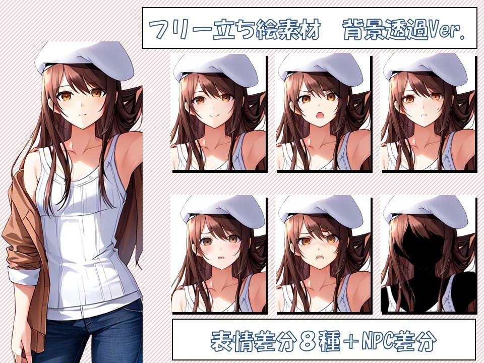 立ち絵（中性的な男/女）