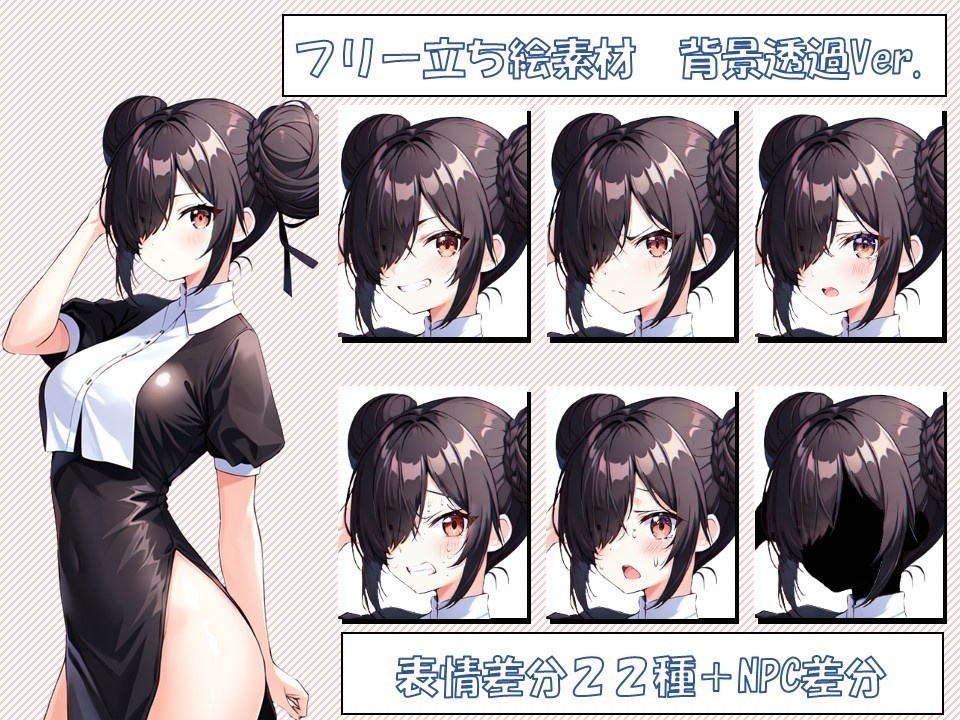 立ち絵（目隠れ少女）