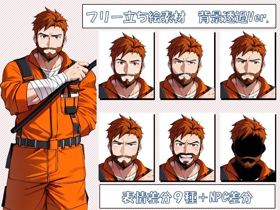 立ち絵（レスキュー隊）