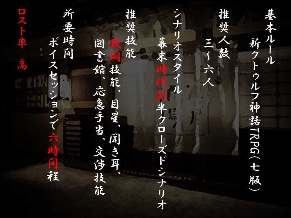 【CoCシナリオ】蛇神の童歌