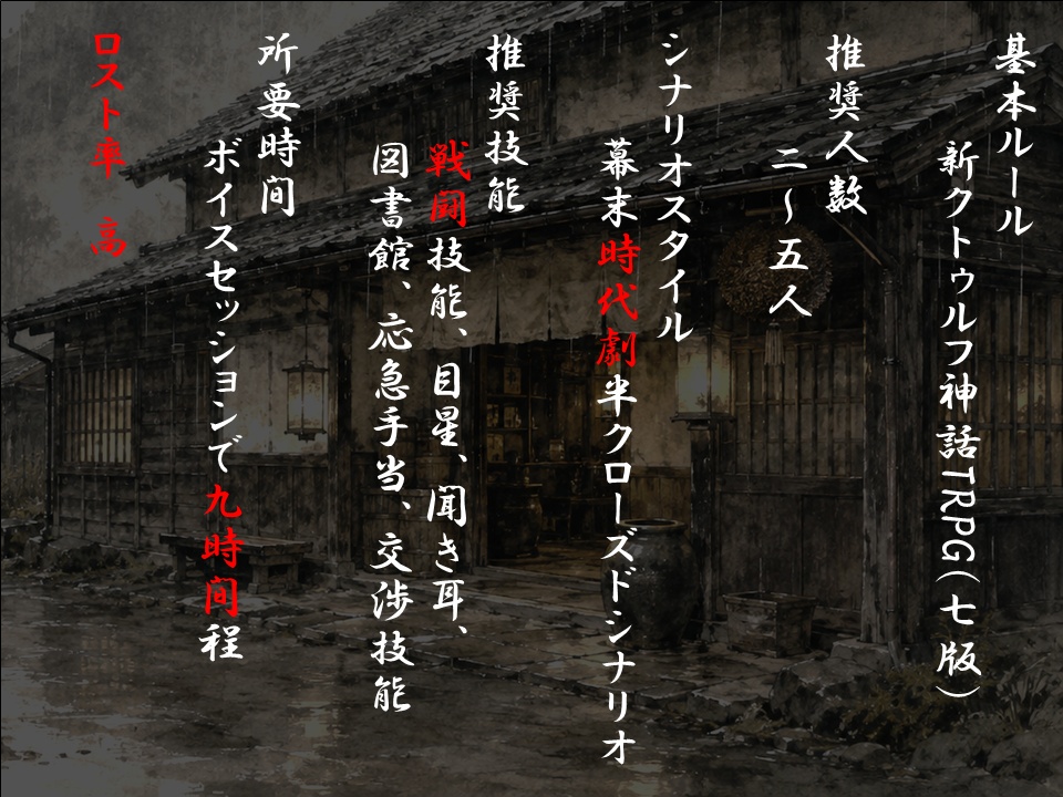 【CoCシナリオ】蛇神の童歌
