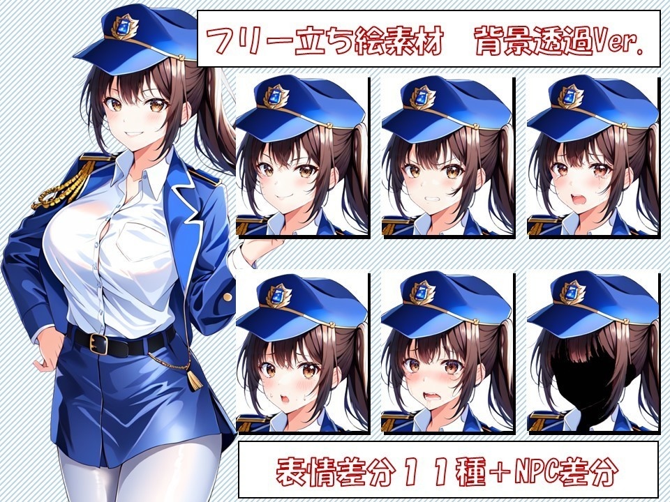 立ち絵（警官）
