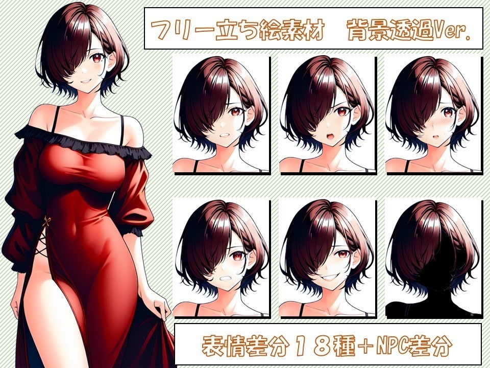 立ち絵（赤いドレス）