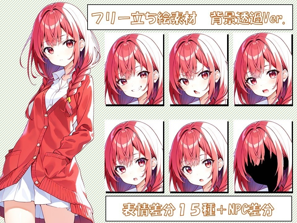 立ち絵（女の子）