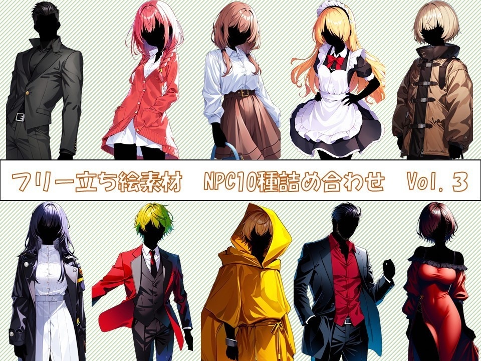 立ち絵　NPC10種詰め合わせ　Vol.3