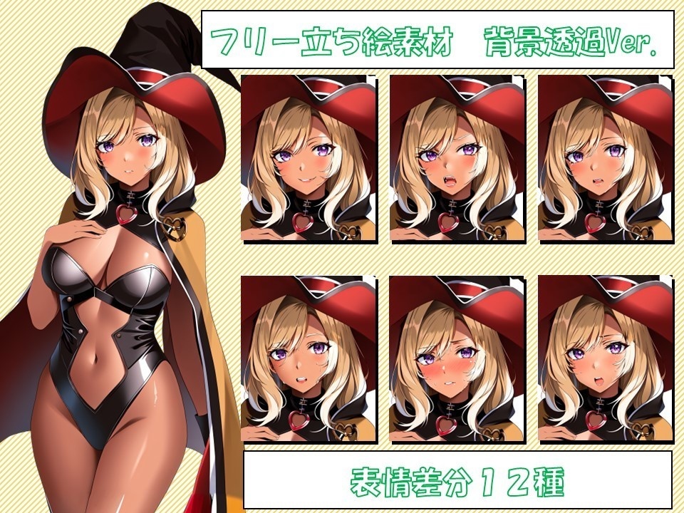 立ち絵（ウィッチ）