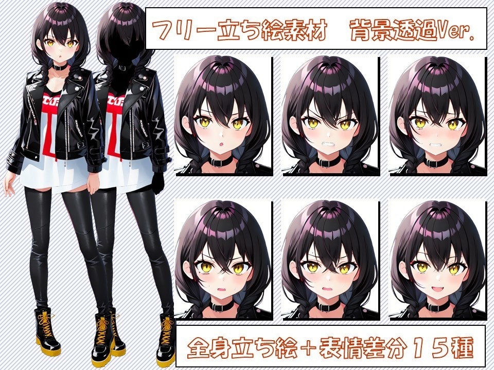 立ち絵（レザー女子）