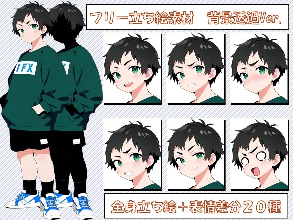 立ち絵(少年)
