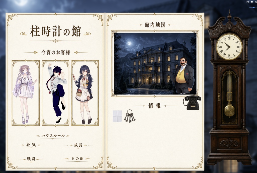 【CoCシナリオ】柱時計の館