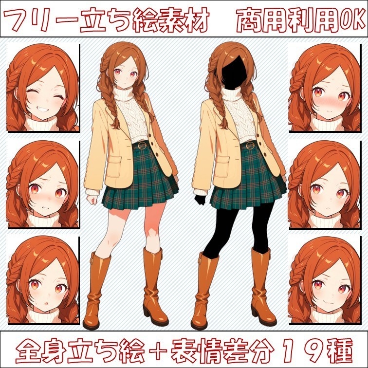 立ち絵(ブーツ少女)