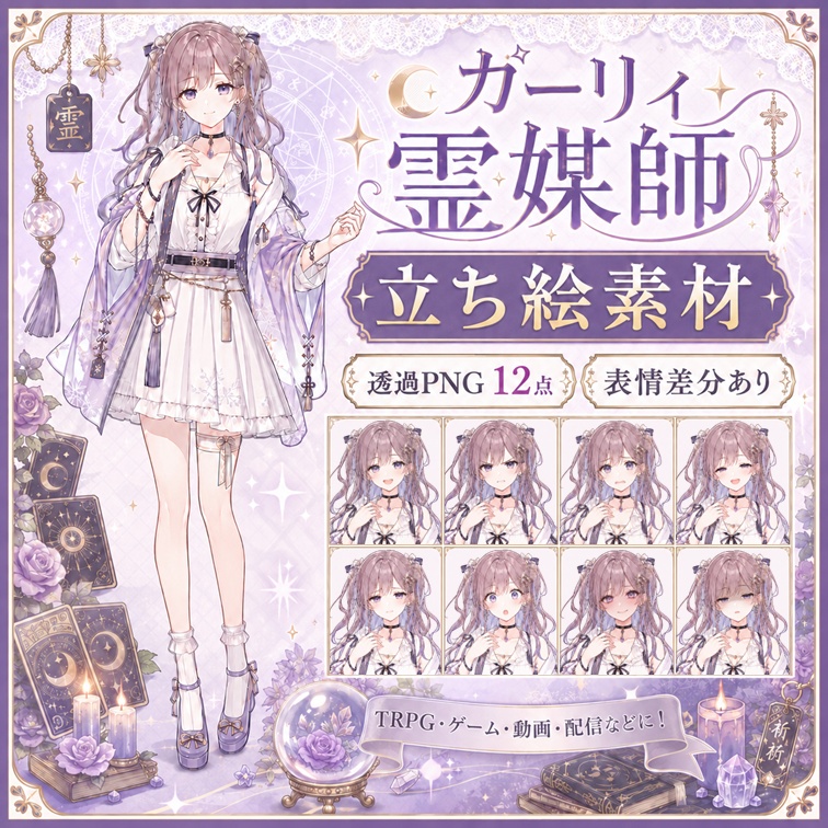 立ち絵（ガーリィ霊媒師）