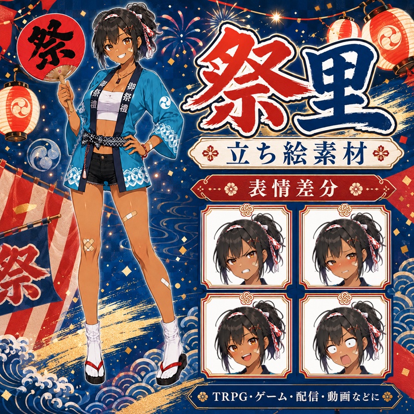 立ち絵（祭里）