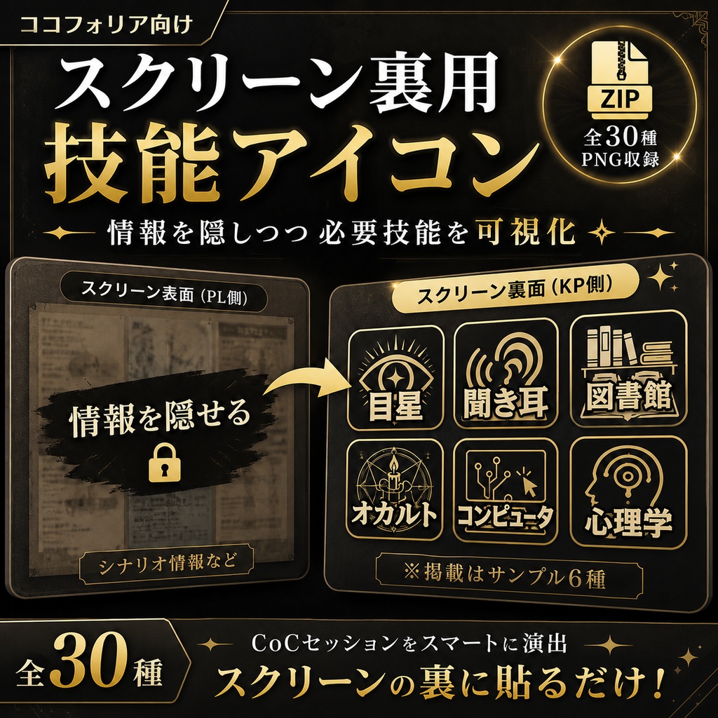 スクリーン裏用　技能アイコン