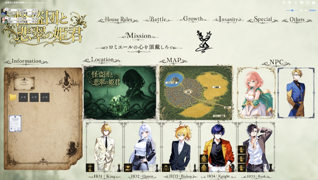 【CoCシナリオ】怪盗団と悲翠の姫君