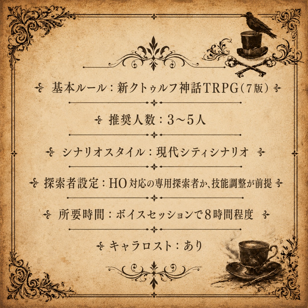【CoCシナリオ】怪盗団と悲翠の姫君