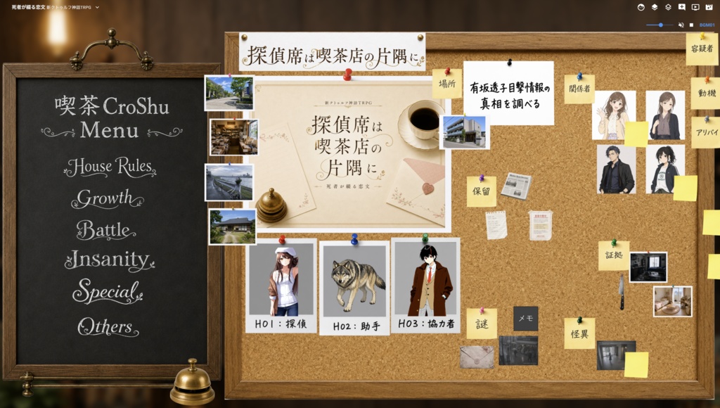 【CoCシナリオ】探偵席は喫茶店の片隅に