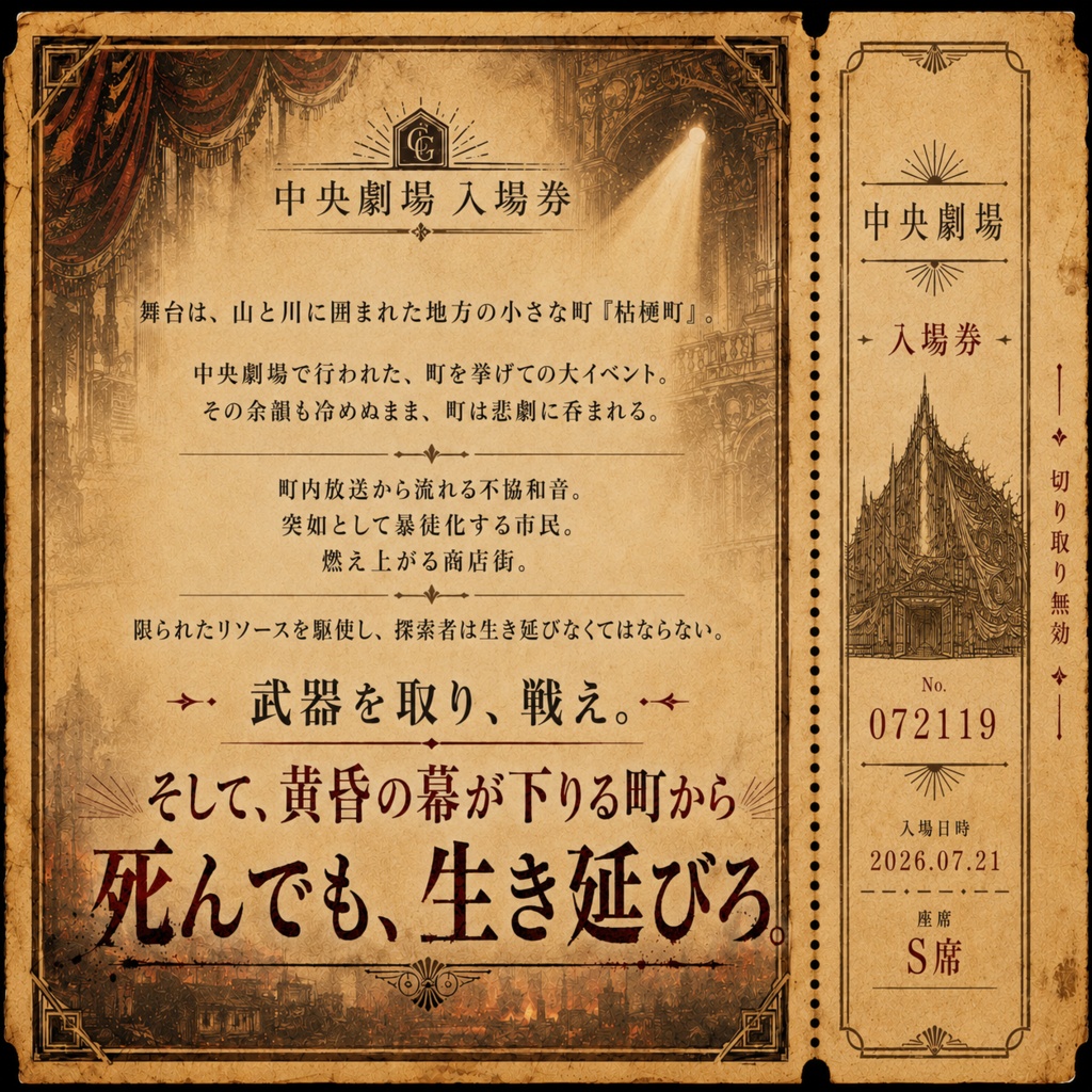 【CoCシナリオ】黄昏に暮れる町