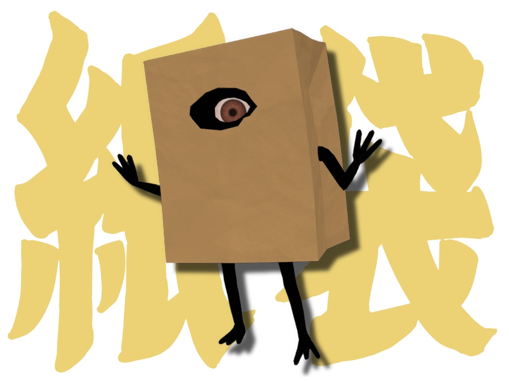 紙袋アバター