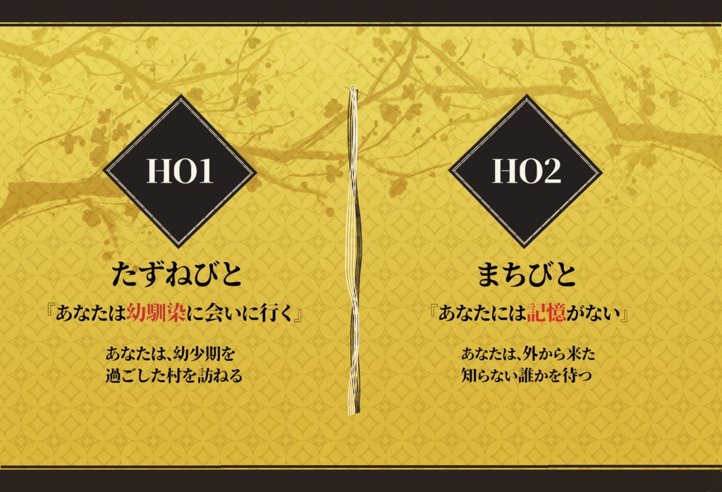 黄蝋に咲く 【クトゥルフ神話TRPG】 SPLL:E195416