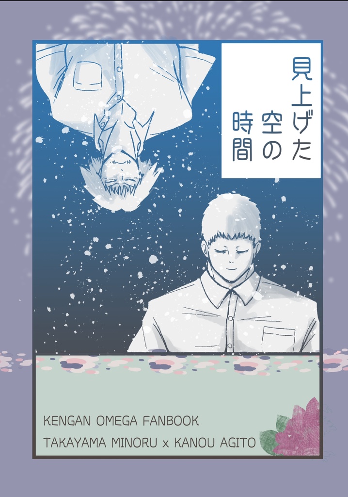 見上げた空の時間